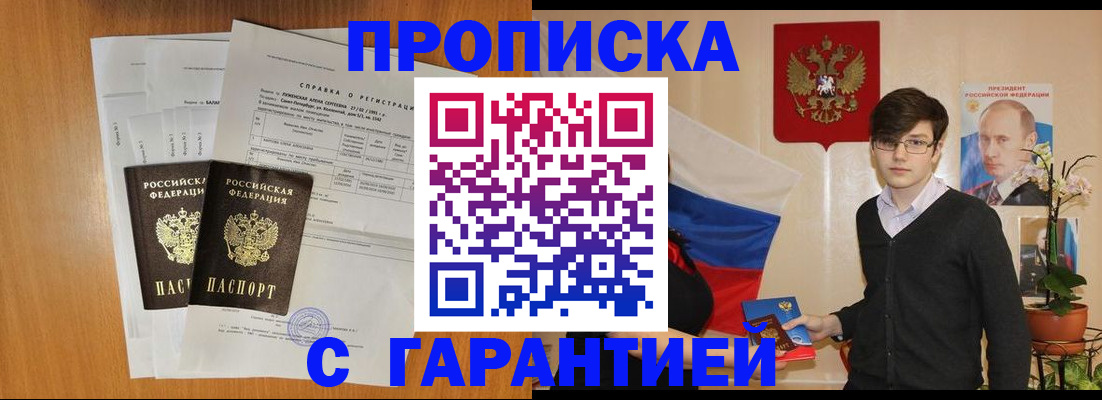 прописка для военкомата в Йошкар-Оле