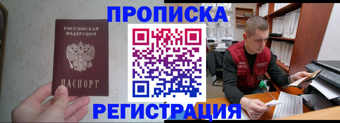 прописка в Йошкар-Оле