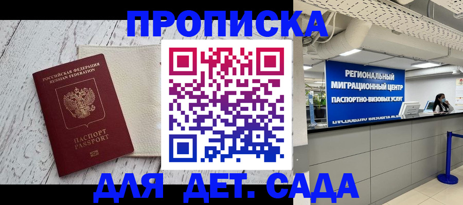 прописка для работы в Йошкар-Оле
