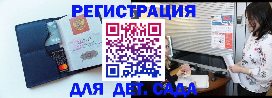 регистрация для дет. сада в Йошкар-Оле